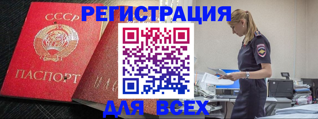 прописка в Нязепетровске